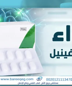 مودافينيل اقراص
